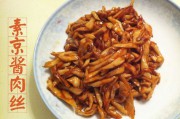 川味京酱肉丝的做法视频(京酱肉丝的做法和步骤视频)