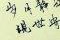 荏苒的意思(时光时光荏苒的意思)