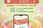 九江宣传视频(九江月小视频大结局)