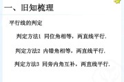 平行线的性质和判定(平行线的性质和判定课件)