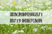农村电商的特点(农村电商的特点是(A))