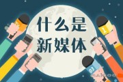 什么是新媒体运营(什么是自媒体运营)