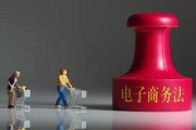 电商法对微商(电商法对微商有什么规定,具体有什么案例)