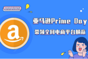 亚马逊电商是什么(亚马逊电商是什么东西)