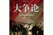左翼右翼是什么意思(政治左翼右翼是什么意思)
