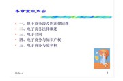 电商立法内容(电商法的立法相关资料)
