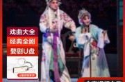 戏曲宣传视频(戏曲宣传视频素材)