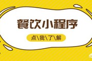 外卖电商营销方案
:餐饮点餐小程序的开发流程？