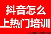抖音上热门推广(抖音上热门推广技巧)