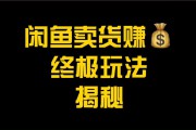无货源电商怎么找货源(电商货源怎么解决)