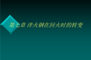 淬火的目的(淬火的目的是获得马氏体组织,提高钢的)