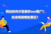 如何做好站内推广(如何做好推广工作)