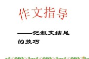 记叙文结尾(记叙文结尾段落的作用)