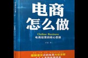 电商书籍(电商书籍封面)