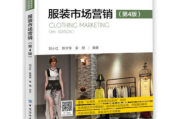 服装营销策略(服装推广策略)