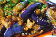 鱼香茄条怎么做视频(鱼香茄条怎么做视频窍门)
