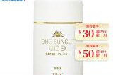 dhc防晒霜(dhc防晒霜是物理防晒吗)