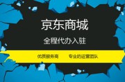 京东电商平台(京东电商平台投诉电话)