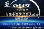 深圳tps跨境电商(跨境电商tps云集品商城)