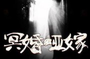 冥婚什么意思(梦见有人冥婚什么意思)