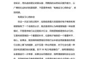 电商风云观后感(电商风云观后感1000字)