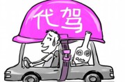代驾收费标准(e代驾收费标准)