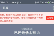 花呗无法使用(花呗无法使用图片)
