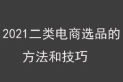 关于二类电商推广的信息