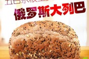 俄罗斯大列巴制作视频(俄罗斯大列巴面包制作视频)