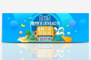 618与电商(电商618横幅标语)