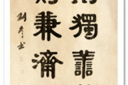 独善其身是什么意思(在自己的世界独善其身是什么意思)