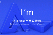 智能推荐(智能推荐是人工智能吗)