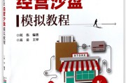 电商沙盘(电商沙盘运营技巧)