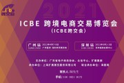 广州十大跨境电商排名(广州最大的跨境电商公司排名)