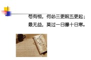 一爆十寒(好高骛远)