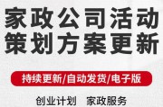 家政视频营销推广方案(农产品短视频营销推广方案)