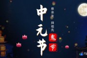 什么是中元节(什么是中元节禁忌)