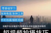 短视频的拍摄与剪辑(短视频的拍摄与剪辑收获)