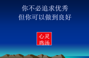 什么是心灵鸡汤(心灵鸡汤,经典语录)