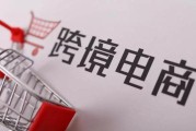 跨进电商(跨境电商真的能赚钱吗) 跨进电商(跨境电商真的能赚钱吗)