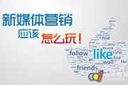 什么是新媒体营销(什么是新媒体营销矩阵)