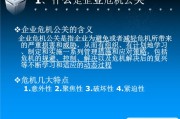 公关危机处理案例(公关危机处理案例分析)