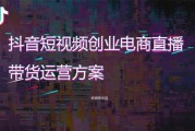直播营销方案(直播营销方案)