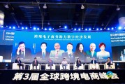 跨境电商概念股(跨境电商概念股合肥百货)