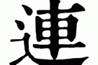 连桥是什么意思(山东话连桥是什么意思)