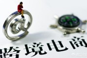 跨境电商的特点
:跨境电商特点主要有哪些？