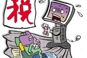 电商要交税吗
:电商会交税吗？