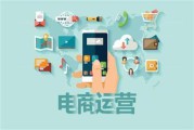 学电商运营(新手怎么学电商运营)