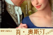 傲慢与偏见短视频(傲慢与偏见免费观看完整版视频)