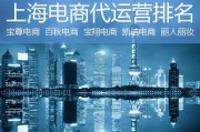 杭州电商运营公司排名(杭州电商运营公司排名2008) 杭州电商运营公司排名(杭州电商运营公司排名2008)